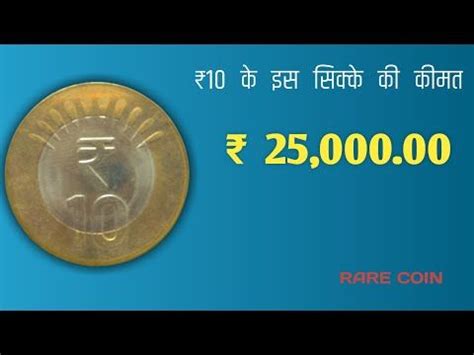 10 Rupees Most Valuable Coins Of India 10 Rupees Coin 10 Rs Coin