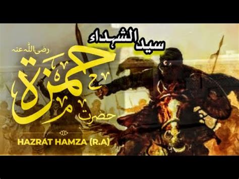 Insights Into Hazrat Ameer E Hamza S Acceptance Of Islam And Shahadat