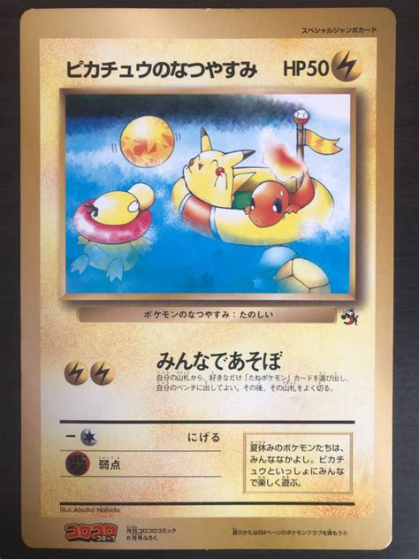 【目立った傷や汚れなし】コロコロコミック6月号付録 ポケモンスペシャルジャンボカード ピカチュウのなつやすみ の落札情報詳細 ヤフオク落札