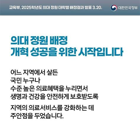 교육부 2025학년도 의대 정원 대학별 배정결과 발표320 정책뉴스 뉴스 대한민국 정책브리핑