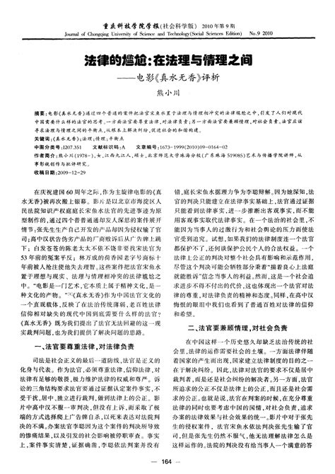 法律的尴尬：在法理与情理之间——电影《真水无香》评析word文档在线阅读与下载无忧文档