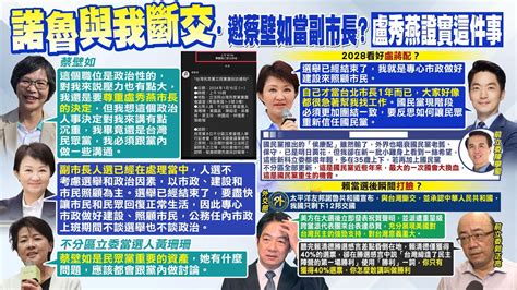 【每日必看】賴勝選 諾魯昨發賀電 今突2度斷交 友邦剩12國 創新低郭正亮揭賴勝選感言藏炸彈｜蔡壁如當副市長 盧秀燕證實這件事