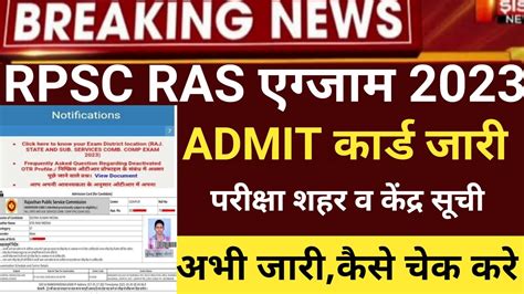 Ras Admit Card Ras Exam City Rpsc Ras Exam Date Ras Exam