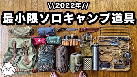 【キャンプ道具】ソロ歴7年、おすすめミニマム装備一式を紹介【2022】 キャンプフォイエー