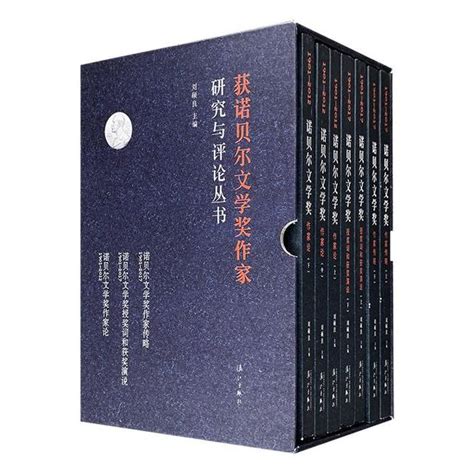 淘書團｜歷屆諾貝爾文學獎獲獎作品15種（書單） 每日頭條