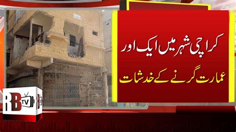 Karachi News Building Is About To Collapse In Liaquatabad Karachi Breaking News Sbca Youtube