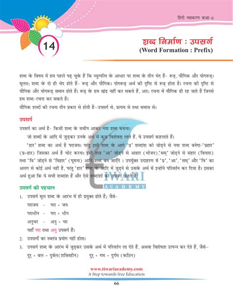 Class Hindi Vyakaran Chapter Upsarg Aur Uski Pahchan For