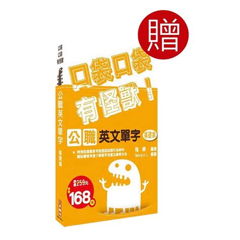 2019年台電新進僱用人員 養成班 機械運轉維護機械修護 套書贈公職英文單字 基礎篇 －金石堂