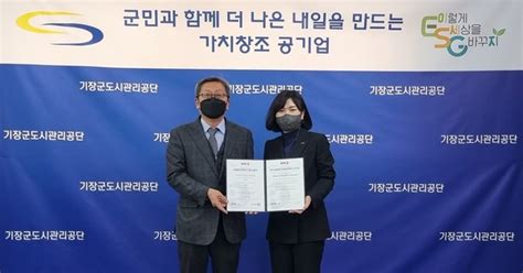 기장군도시관리공단 부패방지경영시스템 인증 획득