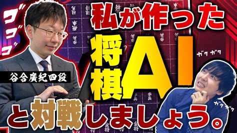 ヨビノリたくみ😬 On Twitter 【プレミア公開告知】 理系の天才プロ棋士が作った将棋aiと対戦しました 自然言語処理の手法を用いた