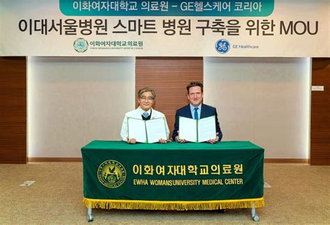 이화의료원·ge헬스케어 스마트 병원 구축 Mou 체결