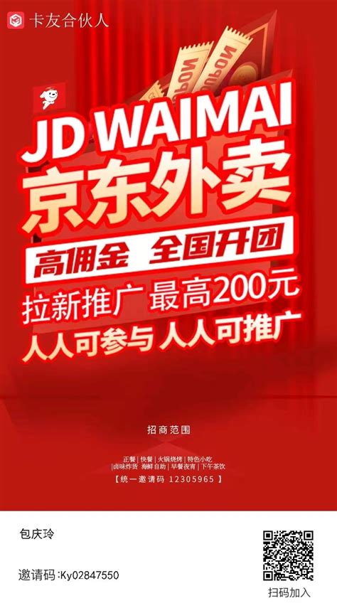 京东外卖 京东秒送商家app入驻完整版教程