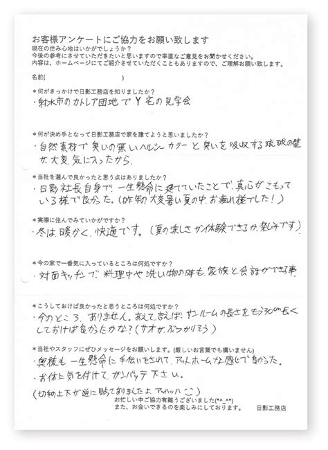 お客様の声｜富山市の注文住宅なら日影工務店