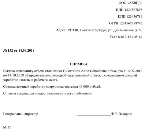 Образец справки с места работы о том что работает с графиком работы