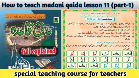 How To Teach Madani Qaida Madani Qaida Lesson 11 Part 1 With Tajweed