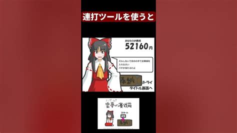 連打して霊夢にお賽銭を貢ぐゲーム【霊夢の賽銭箱】 Vtuber 東方二次創作ゲーム ゲーム実況 Youtube