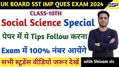 Uttarakhand Board SST Imp Tips Exam 2024 Class 10 Uk Board Sst Imp