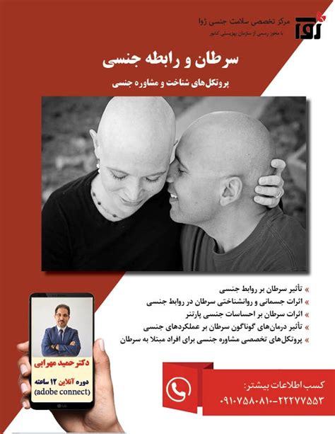 دوره سرطان و رابطه جنسی دکتر حمید مهرابی