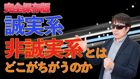 【おっさん恋愛塾】（完全保存版）「誠実系」と「非誠実系」とはどこが違うのか？ Pick Up Youtube