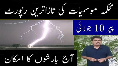 Weather With Dr Hanif Stormy Rains Expected In Pakistan Today 10th July