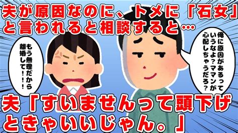 子どもができないのは夫が原因なのにトメ「この石女！」→夫に相談すると夫「すいませんって頭下げときゃいいじゃん、俺が原因だっていうなよ？→」私「は？」→ その後離婚するために調停→夫がロミオ