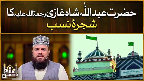 Biography History Of Hazrat Abdullah Shah Ghazi Karachi Allama