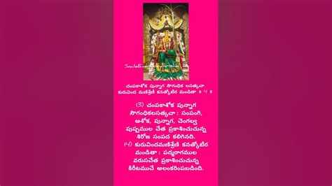 Lalitha Sahasranamam Telugu Meaning Sloka 4 శ్రీ లలితా సహస్రనామ