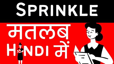 Sprinkle Meaning In Hindiurdu Meaning Of Sprinkle Sprinkle Ka