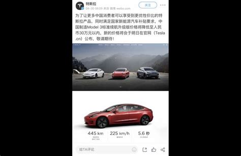 国产model 3降价实锤！特斯拉第一季度盈利1600万｜皆电