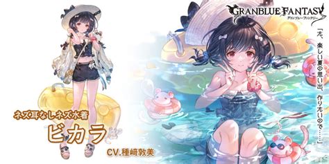 Cygames、『グランブルーファンタジー』でレジェンドフェスを開催！ 水着バージョンの「ヴァジラ」「ビカラ」が登場 Gamebiz