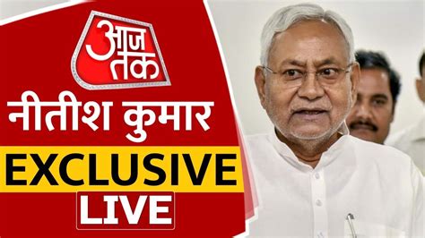 🔴live Tv Cm Nitish Kumar Exclusive Jdu Rjd Ramcharitmanas