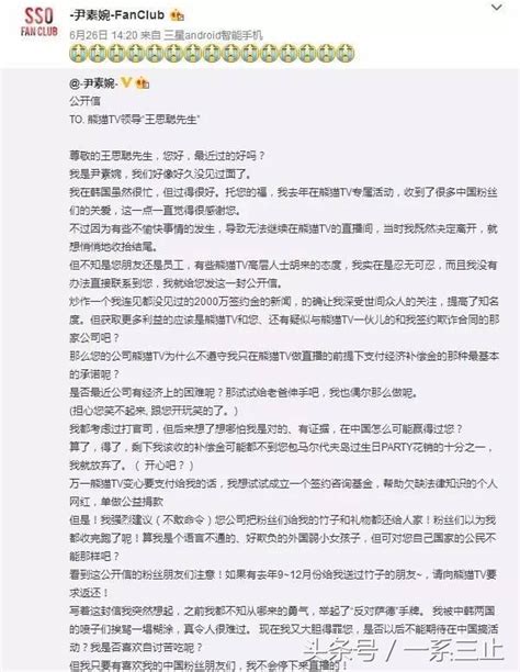 韓國女主播因為2000w 跟王思聰懟上了！看看思聰的反應！ 每日頭條