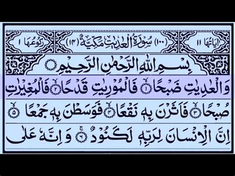 Surah Al Adiyat Beautiful Recitation Of Surah Al Adiyat With Arabic