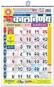 Kalnirnay Panchang 2020 Calendar Marathi Wall Chart Jan 01 2020