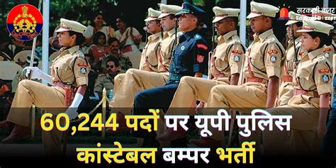 Up Police Opens Gates To Constable Positions Apply Now