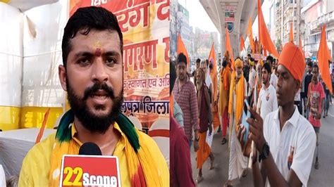 बजरंग दल व Vhp ने पटना में शौर्य जागरण यात्रा का किया आरंभ Bihar News