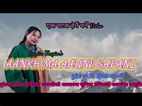 Aankha Ma Aaune Sapani Female Version By Sunita Thegim Gudel