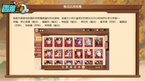 香腸三國武將選擇推薦攻略18183新遊戲