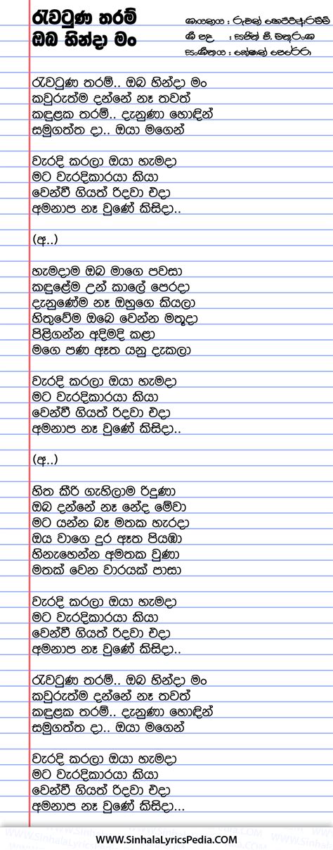 Rawatuna Tharam Oba Hinda Man Sinhala Lyricspedia