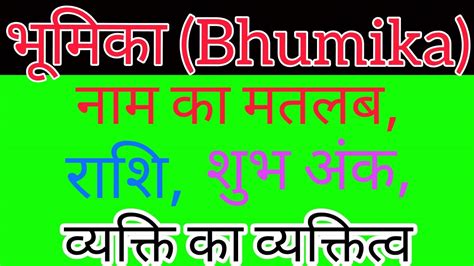 Bhumika Name Meaning In Hindi Bhumika Name Ka Matlab Kya Hota Hai