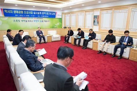 구미시 학서지 생태공원 조성사업 설계용역 중간보고회 개최