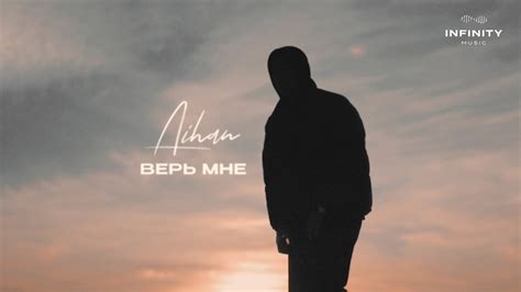 AIHAN - Верь мне (Lyric Video) - YouTube