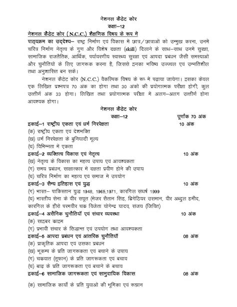 Up Board Class 12 Syllabus 2023 Ncc