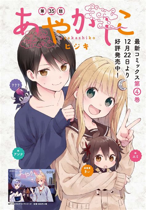 コミックキューン編集部 On Twitter コミックキューン2月号、好評発売中！コミックス発売記念センターカラー！ 『あやかしこ』ヒジキ 『俺んちのメイドさん』大原ロロン 『魔王が