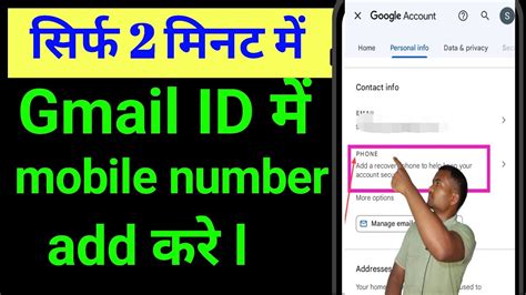 Gmail Id Me Mobile Number Kaise Add Kare YouTube