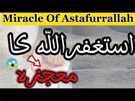 Astaghfar Miracle Story Allah Made Him Sucessfull Life Changing