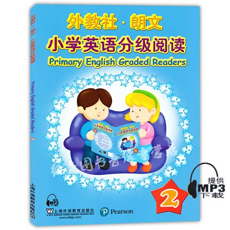 正版外研社朗文小学英语分级阅读2提供mp3下载第二册第2册外教社上海外语教育出版社 Longman朗文 虎窝淘