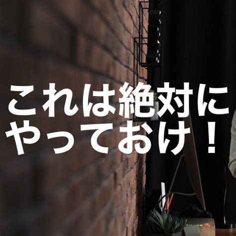 起業・副業を始めたら、まずやることはコレ！やっておかないと・・・ ハマーのプロモーター道場【ブログ】