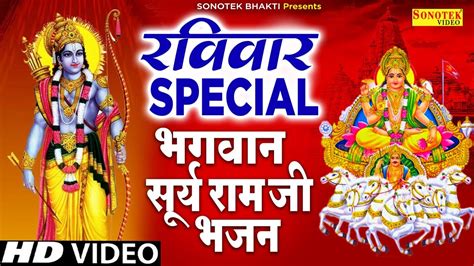 रविवार Special भजन सूर्यदेव अमृतवाणी नॉनस्टॉप सूर्यदेव के भजन