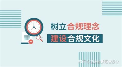 企业的合规管理该怎么做 知乎